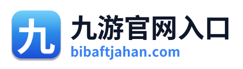九游官网入口